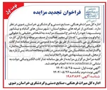 تصویر کوچک آگهی تعدادی از غرفه های سطح استان 