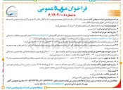 تصویر کوچک آگهی فروش ۵ عدد (معادل ۷ تن) باطری لیفتراک ۳ تن 