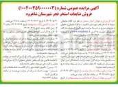 تصویر کوچک آگهی فروش ضایعات استخر  