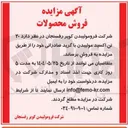 تصویر کوچک آگهی فروش  ۲۰ تن اکسید مولیبدن با گرید صادراتی