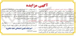 تصویر کوچک آگهی فروش اموال منقول 