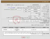 تصویر کوچک آگهی نیاز انتخاب تامین کننده-کاغذ A4