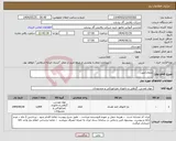 تصویر کوچک آگهی نیاز انتخاب تامین کننده-متقال/جوت