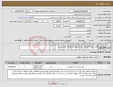 تصویر کوچک آگهی نیاز انتخاب تامین کننده-فایل نسوز 4 کشوی رمزدار مطابق مشخصات فنی پیوست