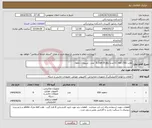 تصویر کوچک آگهی نیاز انتخاب تامین کننده-هارد (ssd 256 ) 6 عدد( ram 8 gig) 6 عدد تسویه 1 ماهه 