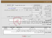 تصویر کوچک آگهی نیاز انتخاب تامین کننده-اجرای بیس ریزی قیرپاشی واسفالت فاز اول خیابان ندا