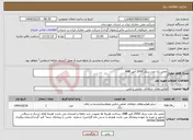 تصویر کوچک آگهی نیاز انتخاب تامین کننده-تعمیر یک عدد بریکر 2000 آمپر ABB