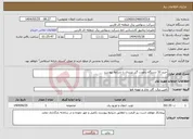 تصویر کوچک آگهی نیاز انتخاب تامین کننده-خرید 10 دستگاه رطوبت گیر تبریدی با شرایط پیوست