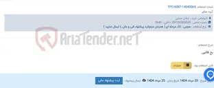 تصویر کوچک آگهی یخ قالبی
