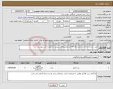 تصویر کوچک آگهی نیاز انتخاب تامین کننده-خرید، نصب و راه اندازی یکدستگاه PH متر آزمایشگاهی بشرح مشخصات فنی پیوست