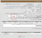 تصویر کوچک آگهی نیاز انتخاب تامین کننده-صافکاری ورنگ آمیزی وتهیه ونصب قطعات یدکی