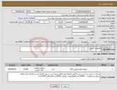 تصویر کوچک آگهی نیاز انتخاب تامین کننده-مکملهای دارویی