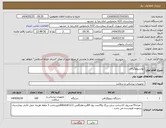 تصویر کوچک آگهی نیاز انتخاب تامین کننده-نوارسونوگرافی 