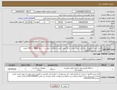 تصویر کوچک آگهی نیاز انتخاب تامین کننده-کنترل کیفی تجهیزات پزشکی بیمارستانی در 36 مورد- طبق درخواست پیوست - دارای IMED و IRC معتبر باشد - پرداخت 4ماهه