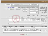 تصویر کوچک آگهی نیاز انتخاب تامین کننده-کاپ کونیکال طبق لیست پیوست