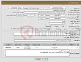 تصویر کوچک آگهی نیاز انتخاب تامین کننده-کارتریج05a