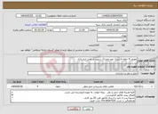 تصویر کوچک آگهی نیاز انتخاب تامین کننده-تعویض 4 حلقه لاستیک توپر لیفتراک سهند در محل انبار بانک 