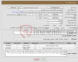 تصویر کوچک آگهی نیاز انتخاب تامین کننده-تقاضای شماره 0432132 PARTS FOR NATIONAL PUMP لطفاً به پیوست مراجعه گردد .