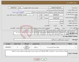 تصویر کوچک آگهی نیاز انتخاب تامین کننده-ترازوی دیجیتال قد و وزن با حداکثر وزن د150 کیلو گرم 4 عدد هزینه حمل به عهده فروشنده مهلت پرداخت 6 ماهه