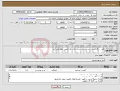 تصویر کوچک آگهی نیاز انتخاب تامین کننده-گوشت گوسفندی بره نرنده لاشه بین 25 تا 30 کیلویی 300 کیلو گرم 