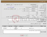 تصویر کوچک آگهی نیاز انتخاب تامین کننده-تانک الکتروفورز