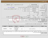 تصویر کوچک آگهی نیاز انتخاب تامین کننده-کیت های آزمایشگاهی طبق لیست پیوستی
