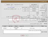 تصویر کوچک آگهی نیاز انتخاب تامین کننده-تجهیزات شبکه