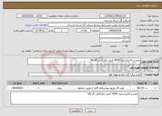 تصویر کوچک آگهی نیاز انتخاب تامین کننده-تعمیر و کالیبراسیون 4000 کنتور دیافراگمی گاز G4