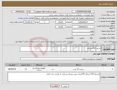 تصویر کوچک آگهی نیاز انتخاب تامین کننده-کپسول CO2 مدیکال 
