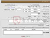 تصویر کوچک آگهی نیاز انتخاب تامین کننده-ماهی شینسل قزل سایز تسویه تا 2ماه