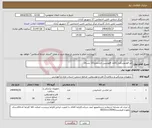 تصویر کوچک آگهی نیاز انتخاب تامین کننده-لنز فوندوسکپی/کاغذ فلورسین چشمی(10 بسته)