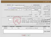 تصویر کوچک آگهی نیاز انتخاب تامین کننده-خرید 34 دستگاه بی سیم دستی موتورولا DP1400و دو دستگاه بی سیم خودرویی و پایه مگنتی و آنتن DM1400