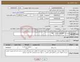 تصویر کوچک آگهی نیاز انتخاب تامین کننده-ویبریل برند bpiمطابق لیست bpi
