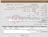 تصویر کوچک آگهی نیاز انتخاب تامین کننده-ست سرم