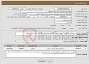 تصویر کوچک آگهی نیاز انتخاب تامین کننده-خرید اسفالت گرم جهت آسفالت و روکش آسفالت معابر فجر , گلستان , امام حسن و رسالت