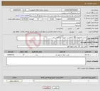 تصویر کوچک آگهی نیاز انتخاب تامین کننده-احداث خط هوایی 20 کیلوولت در شهرک مسکونی جم