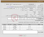 تصویر کوچک آگهی نیاز انتخاب تامین کننده-CHOKE