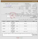 تصویر کوچک آگهی نیاز انتخاب تامین کننده-کامپیوتر همراه با متعلقات و پرینتر طبق لیست پیوستی ( دانشکده توانبخشی ) تسویه 20 روزه 