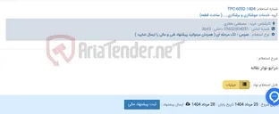 تصویر کوچک آگهی درایو نوار نقاله
