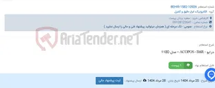 تصویر کوچک آگهی درایو - ACOPOS - B&R -- مدل 1180