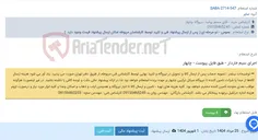 تصویر کوچک آگهی اجرای سیم خاردار - طبق فایل پیوست - چابهار
