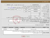 تصویر کوچک آگهی نیاز انتخاب تامین کننده-مرحله دوم - خرید و نصب 60 عدد باطری 12 ولت 28 آمپر ساعت UFO ارائه فاکتور رسمی و الکترونیکی الزامی است ایاب و ذهاب بر عهده فروشنده می باشد 