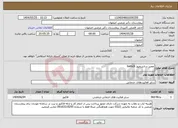تصویر کوچک آگهی نیاز انتخاب تامین کننده-تعمیر سانتریفیوژ hettich 