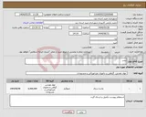تصویر کوچک آگهی نیاز انتخاب تامین کننده-بیس