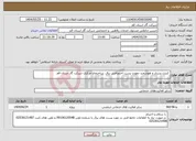 تصویر کوچک آگهی نیاز انتخاب تامین کننده- کنترل پذیری و هوشمند نمودن پست اختصاصی برق ساختمان مرکزی شرکت گاز استان قم