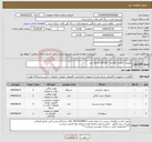 تصویر کوچک آگهی نیاز انتخاب تامین کننده-تجهیزات فناوری اطلاعات -02753-مرحله دوم