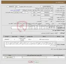 تصویر کوچک آگهی نیاز انتخاب تامین کننده-5 دستگاه ups- 1kva