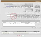 تصویر کوچک آگهی نیاز انتخاب تامین کننده-تعمیر اسکوپ ERCP (دئودنوسکوپ)دستگاه ویدئو آندوسکوپ الیمپوس مطابق پیوست