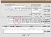 تصویر کوچک آگهی نیاز انتخاب تامین کننده- خرید و نصب تعداد 48 عدد باتری 42 آمپر upsتامین اجتماعی شعبه 21 تهران طبق فایل پیوست