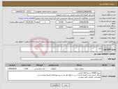 تصویر کوچک آگهی نیاز انتخاب تامین کننده-سویا 